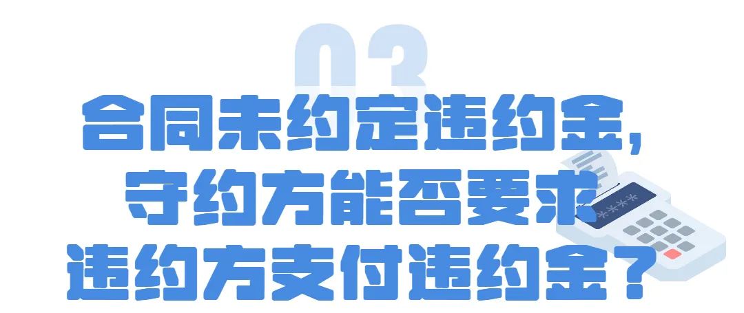 有没有违约金条款，合同真的不！一！样！