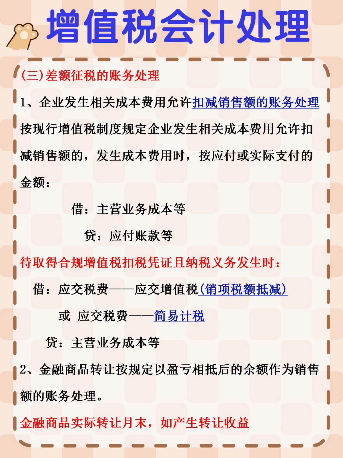 增值税会计核算你都会吗？收好这份会计账务处理，简直不要太好用
