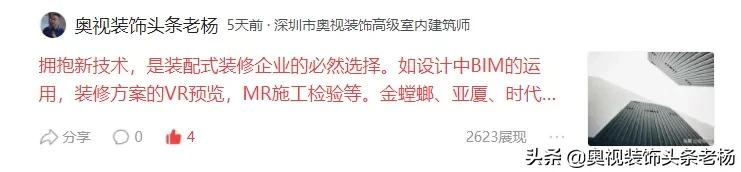 宝鹰、金螳螂、广田、长城、中天精装、瑞和大事件；奥视周刊