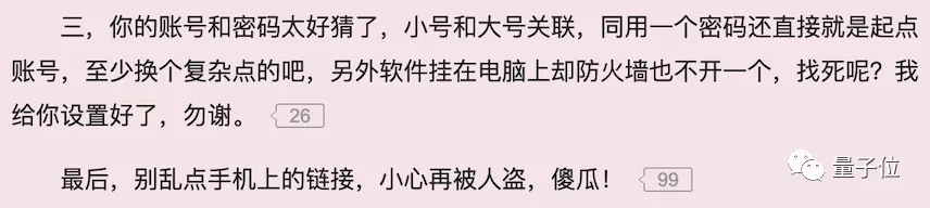 黑客因网文作者写太烂盗其账号，帮改文更新修防火墙