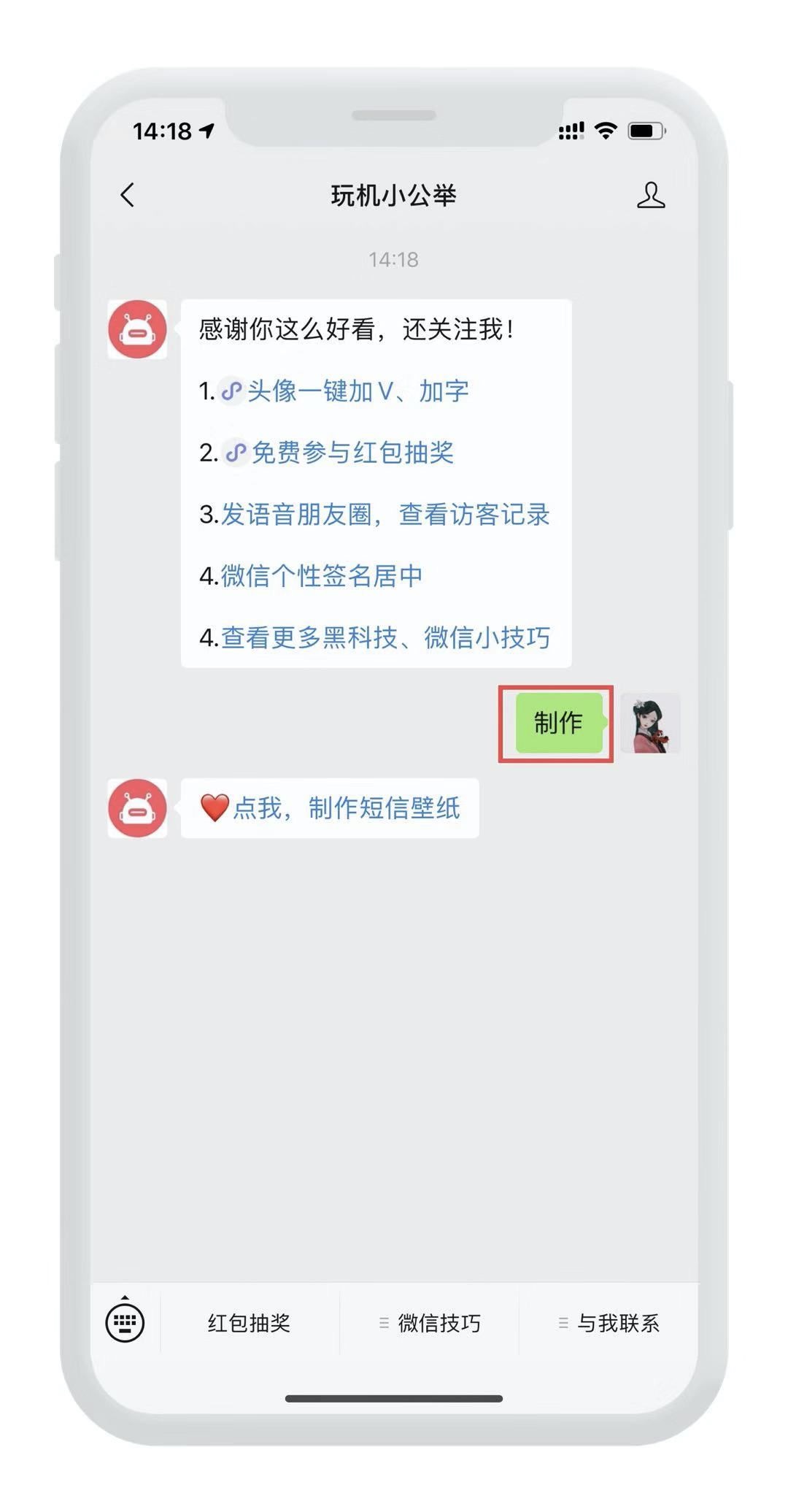 教你制作微信消息壁纸，找这个教程很久了吧？