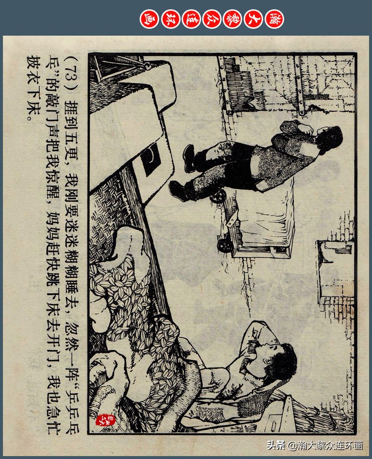 瀚大黎众｜上人版抗朝援朝友谊故事连环画《深厚的友谊》杨英镖绘