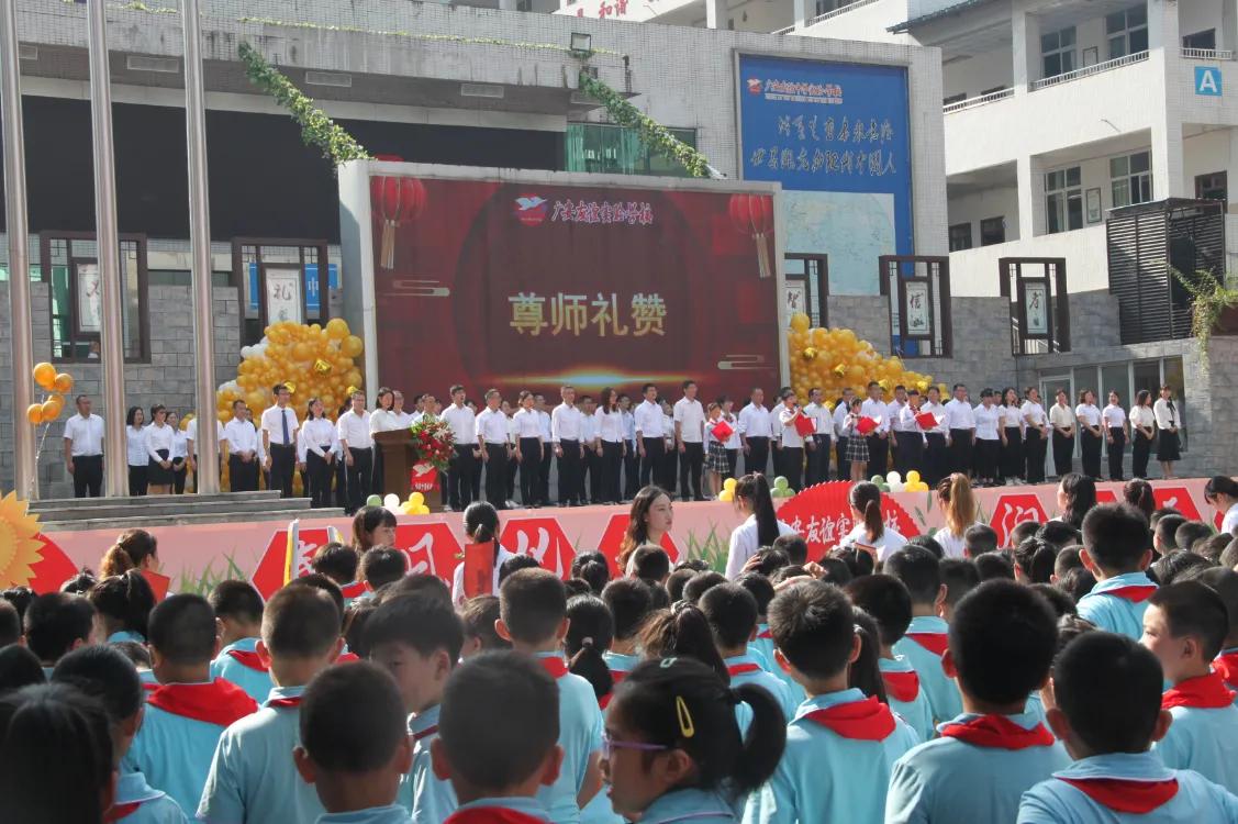 广安友谊实验学校举行“尊师重道”教师节庆祝系列活动
