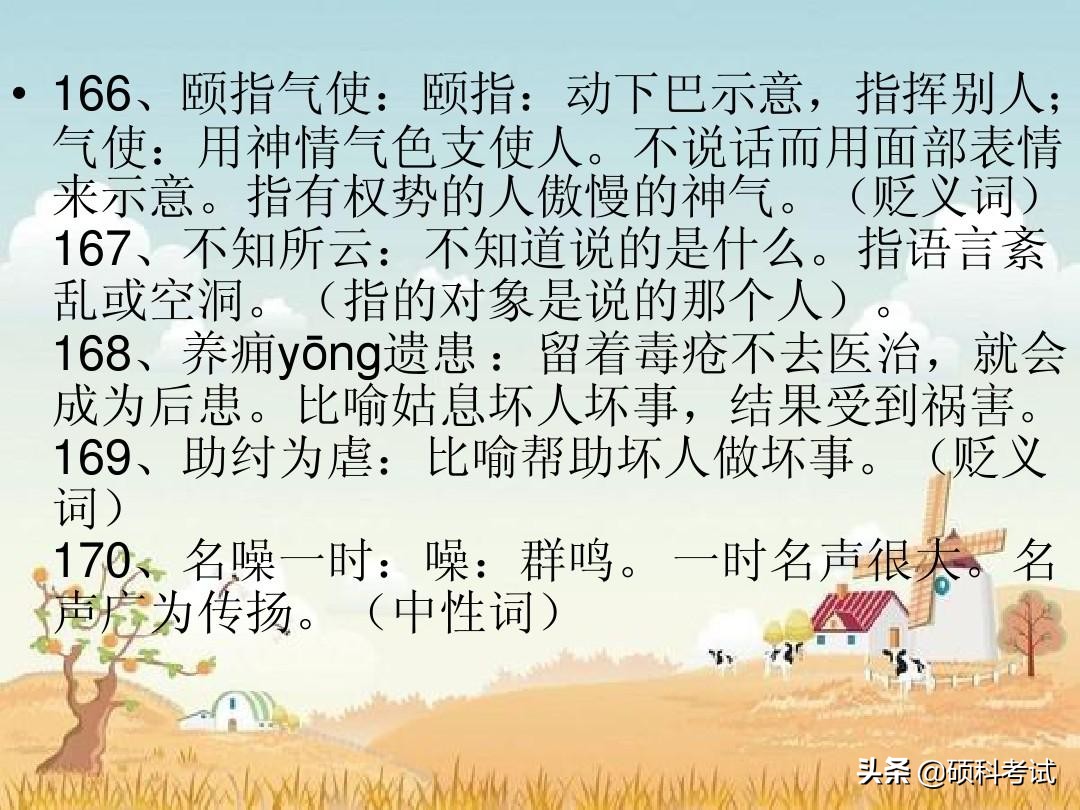 高考语文常见成语300个带解释汇总，冲刺提分，很全面，收藏好