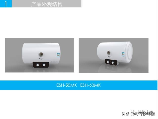 惠而浦電熱水器安裝維修培訓手冊