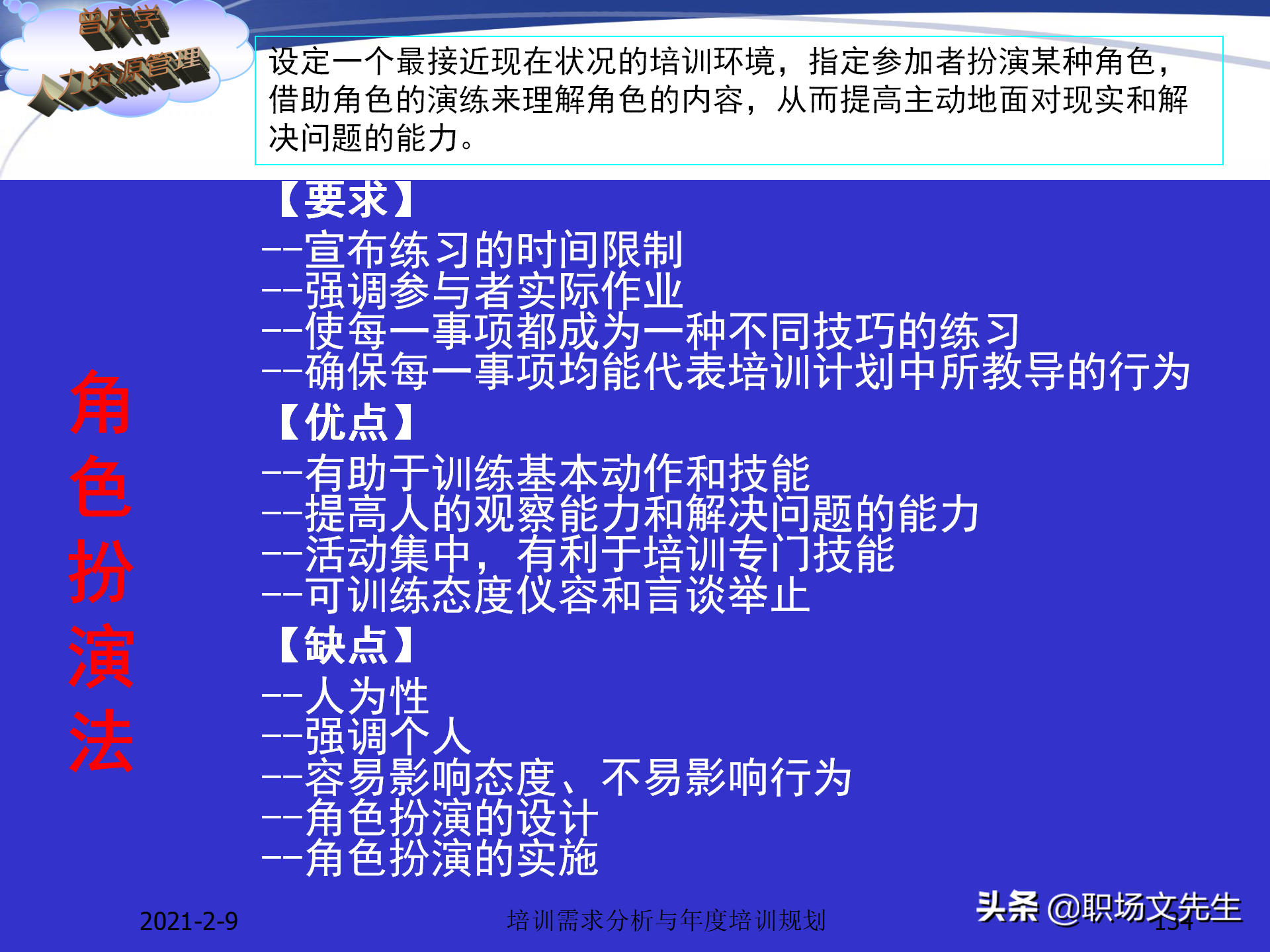 企业竞争的本质是人的竞争，142页培训需求分析与年度培训规划