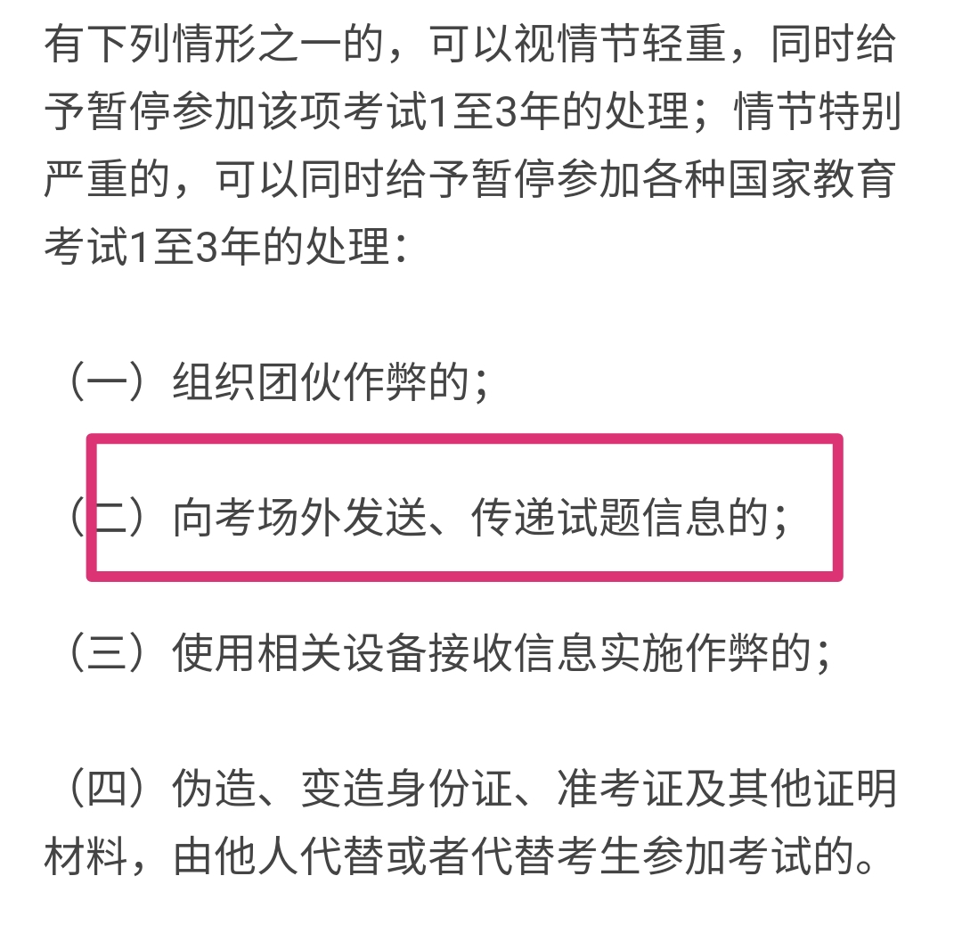 高考，带手机上考场搜题，会面临什么样的处罚？