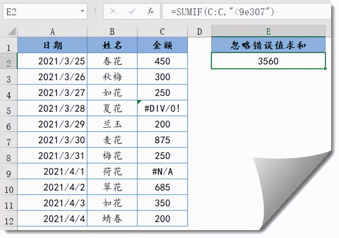 按条件求和，SUMIF驾到