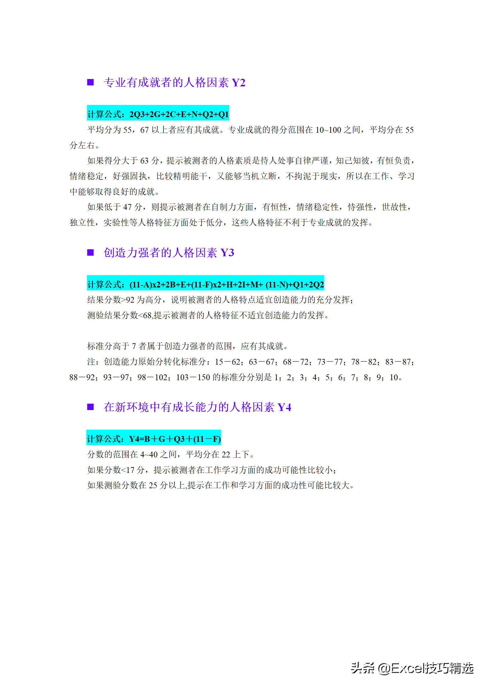 卡特尔十六种人格因素测评，让你更了解自己，经典的人才测评工具
