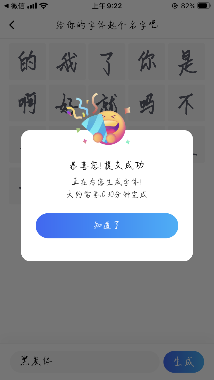 我有自己的字体啦！想创作吗？有百度AI造字你也可以
