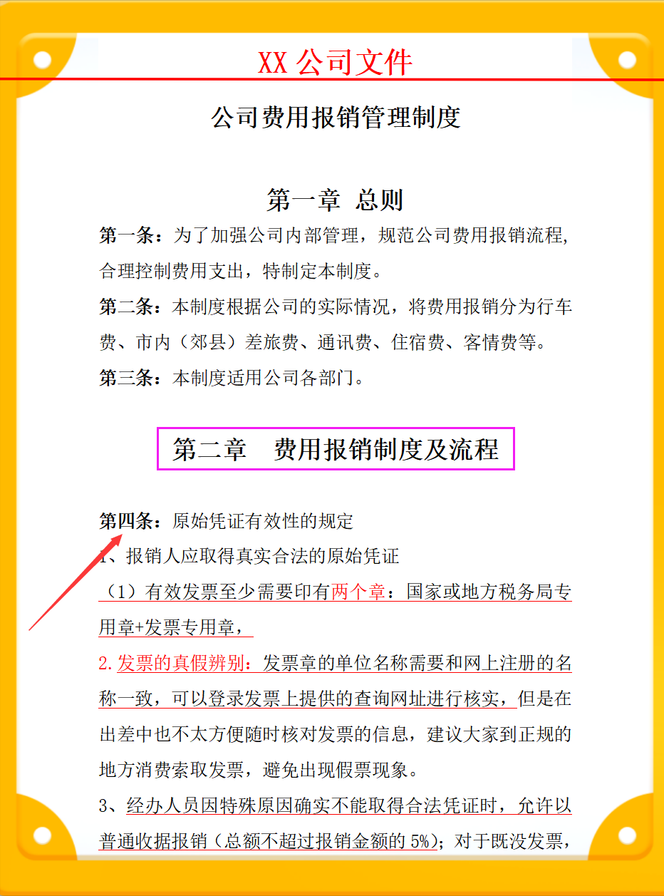 一套近乎完美的财务费用报销管理制度，合理可行，适合中小企业