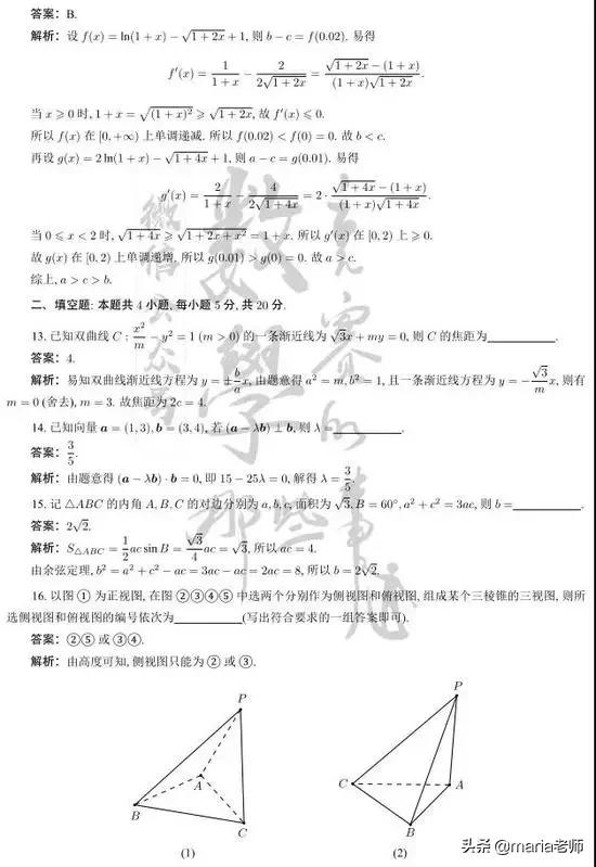 河南省2021年高考数学试卷