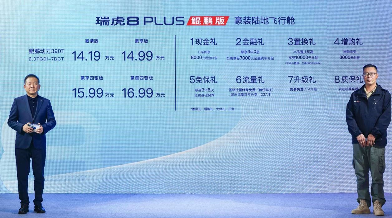 14.19-16.99万，全能高手奇瑞瑞虎8 PLUS 鲲鹏版惊喜上市