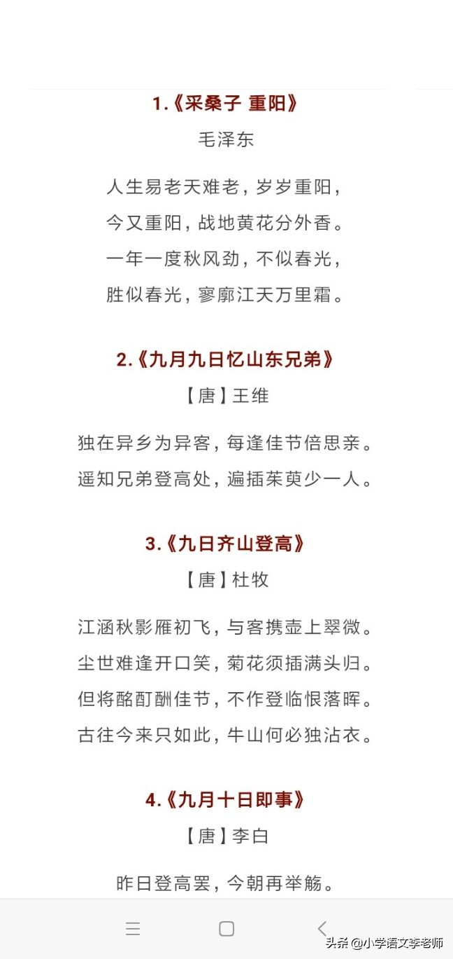 关于重阳节的30首古诗词，收藏起来让孩子背诵积累