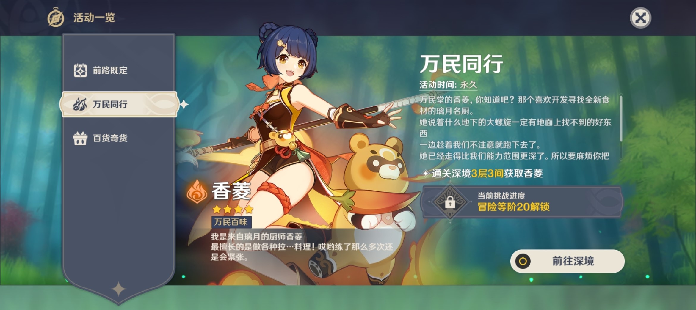 《原神》白嫖党的胜利，教你初始阵容拿四星战神香菱，大伟哥亏哭