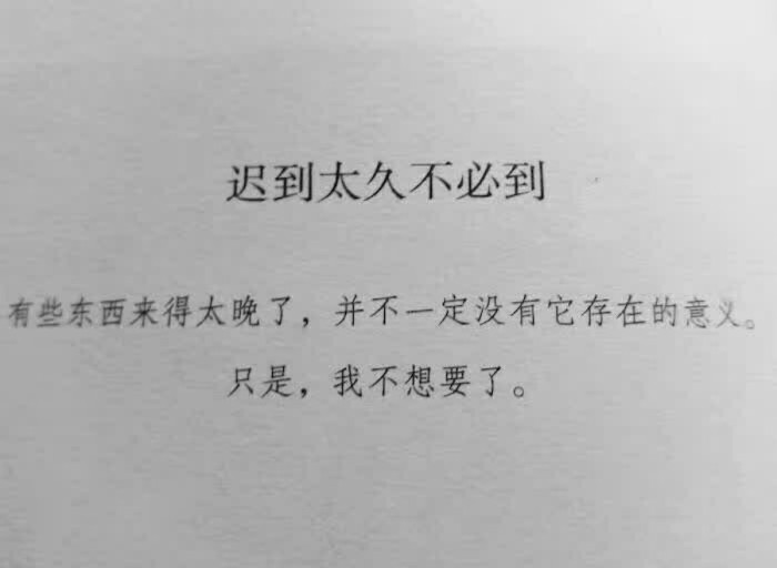 人生四季寒暑交替，我只想与你，共度余期