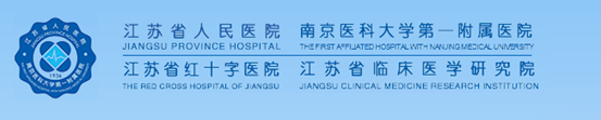 南京医科大学附属医院（南京医科大学第一附属医院发表的SCI论文因图片疑似重复被质疑）