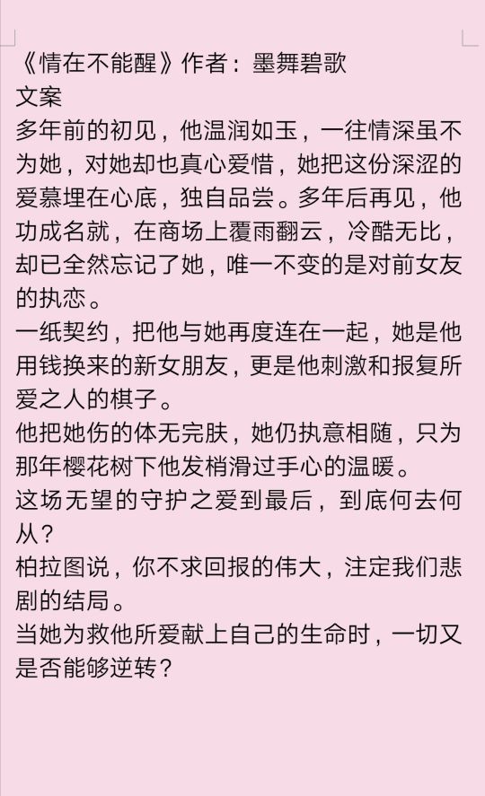 强推墨舞碧歌经典小说合集，暴君，非我这两古言真的超赞！