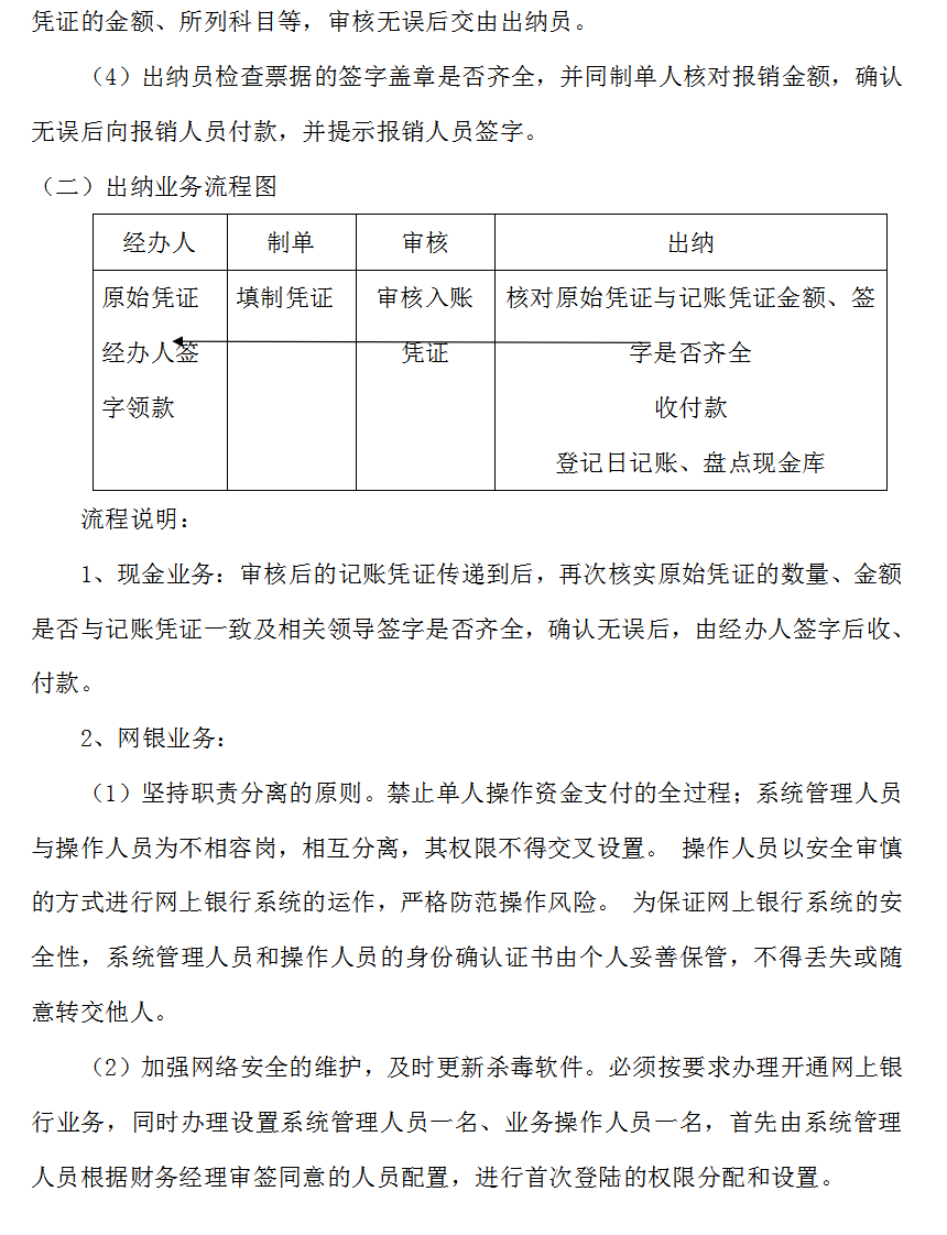 财务管理中心(部门设置及职责)，各部门流程超详细