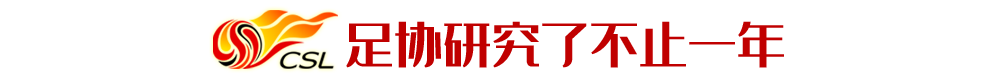 中超二队成绩什么时候公布(“中超二队打中乙”，足协研究不止一年！为何至今尚未实施？)