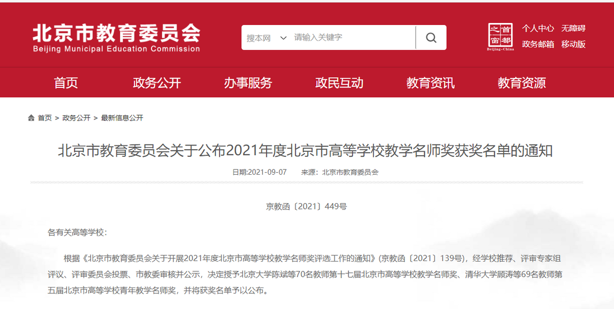 重磅！同一天内，这3位教师登上北京市教委名单，就职于同所双一流！