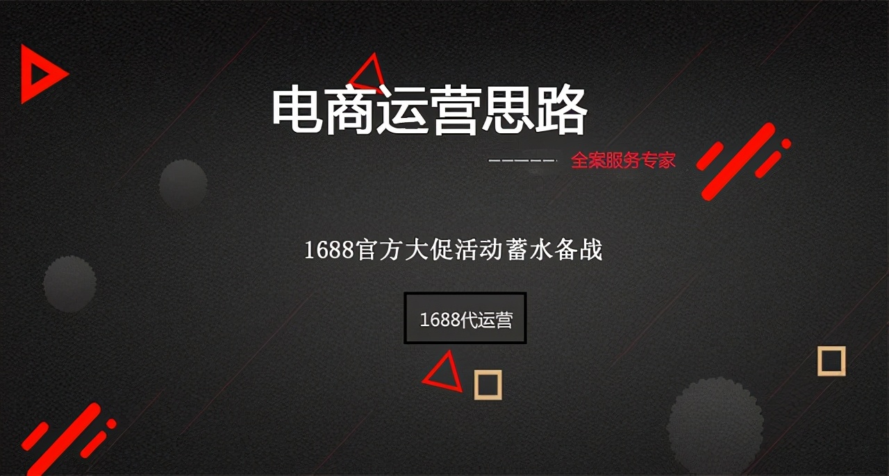 苏州企优托阿里1688代运营店铺请到底有没用？