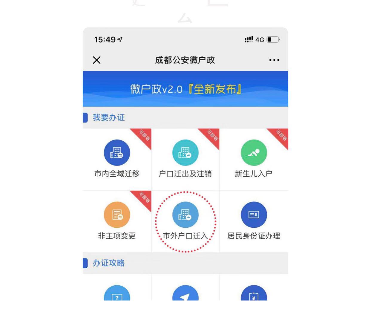好方便！成都“人才入户”开通线上邮寄办理了