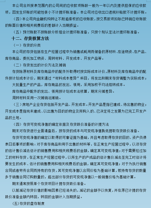 2021最新版财务会计核算手册，全文9大章298页，详尽实用