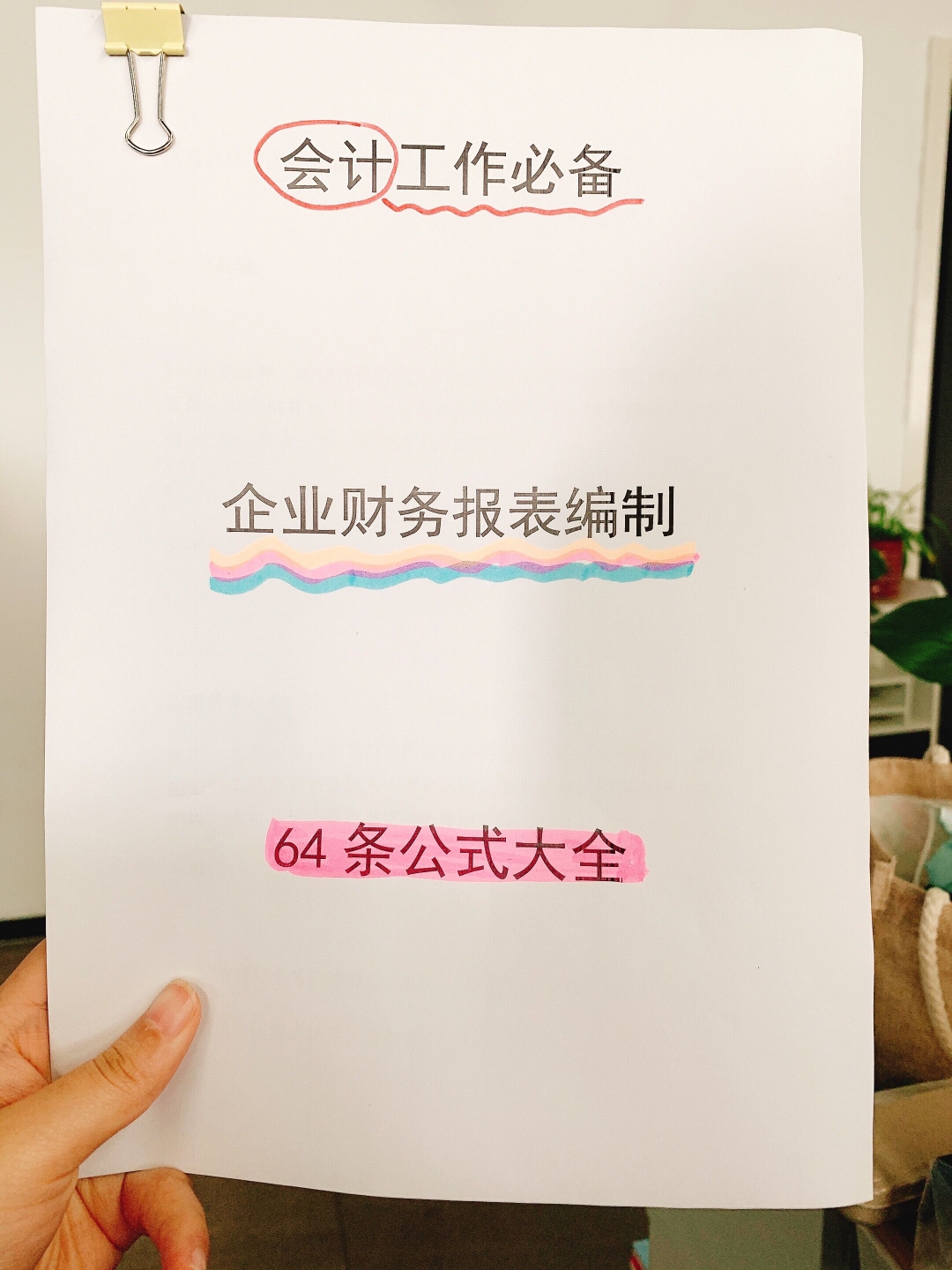 会计利润计算公式（财务必备）