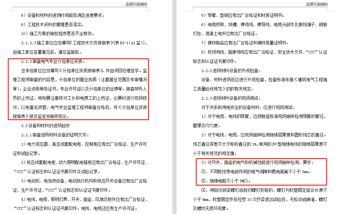 做监理，21版建筑工程监理实施细则汇编不容错过，堪称神级范本