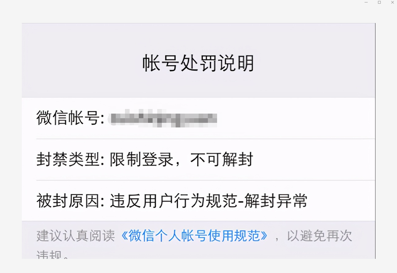 微信封了没人帮忙解封怎么办（微信号解封）