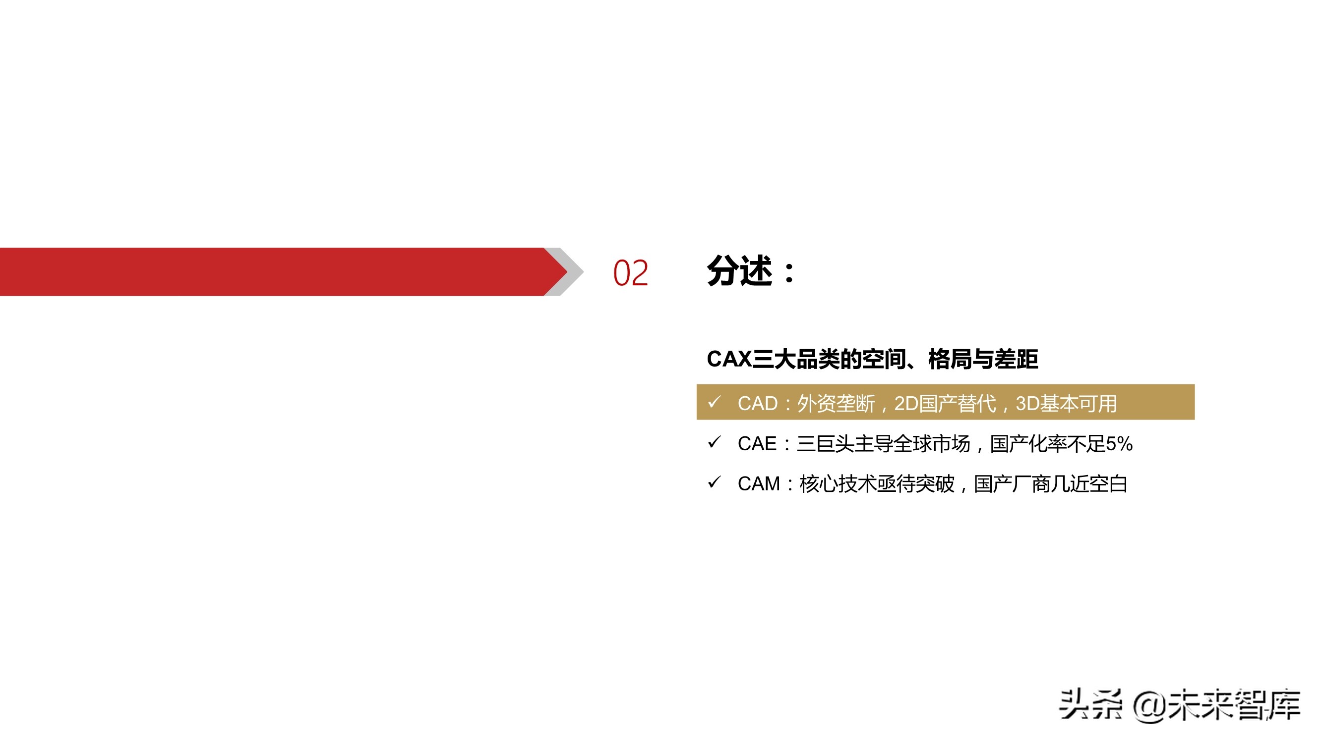 工业软件产业研究：CAX类工业软件趋势、空间、格局与投资主线