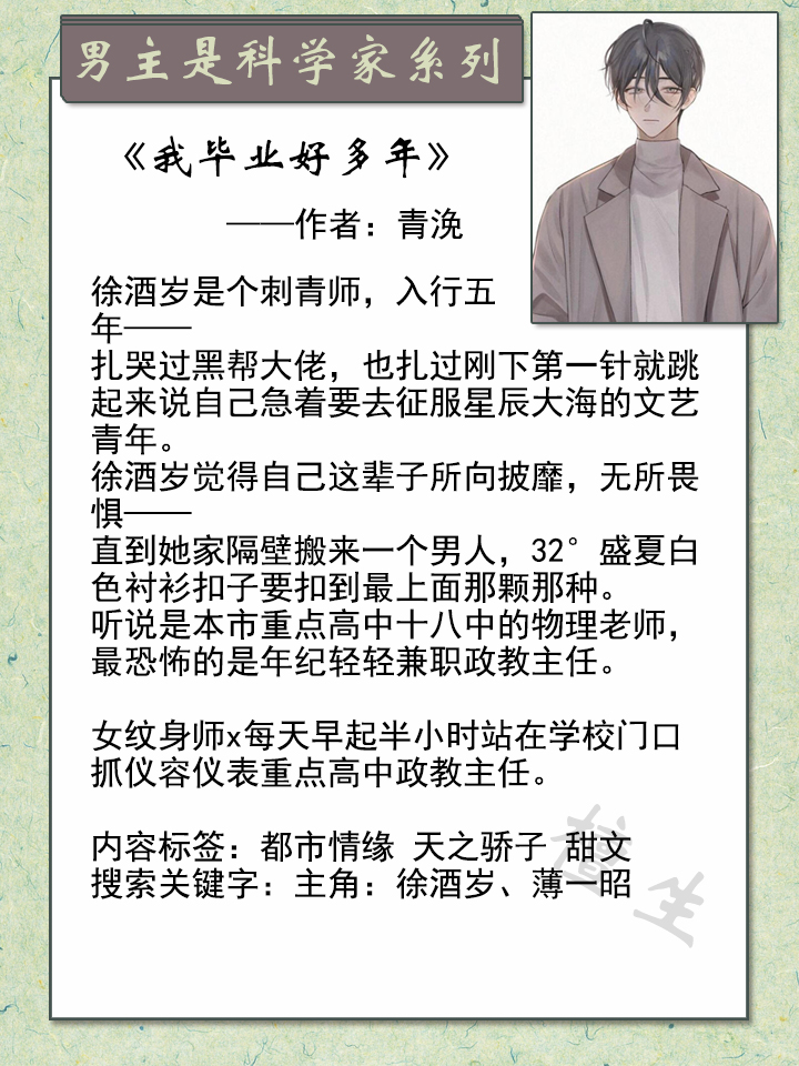 六本男主是科学家言情：学术派男主严谨自律，却爱上古灵精怪女主