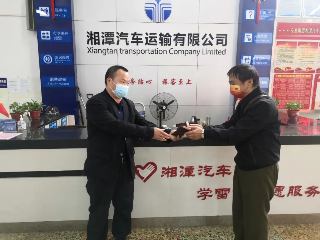 湘潭汽车西站丨拾金不昧扬正气 真诚服务暖人心