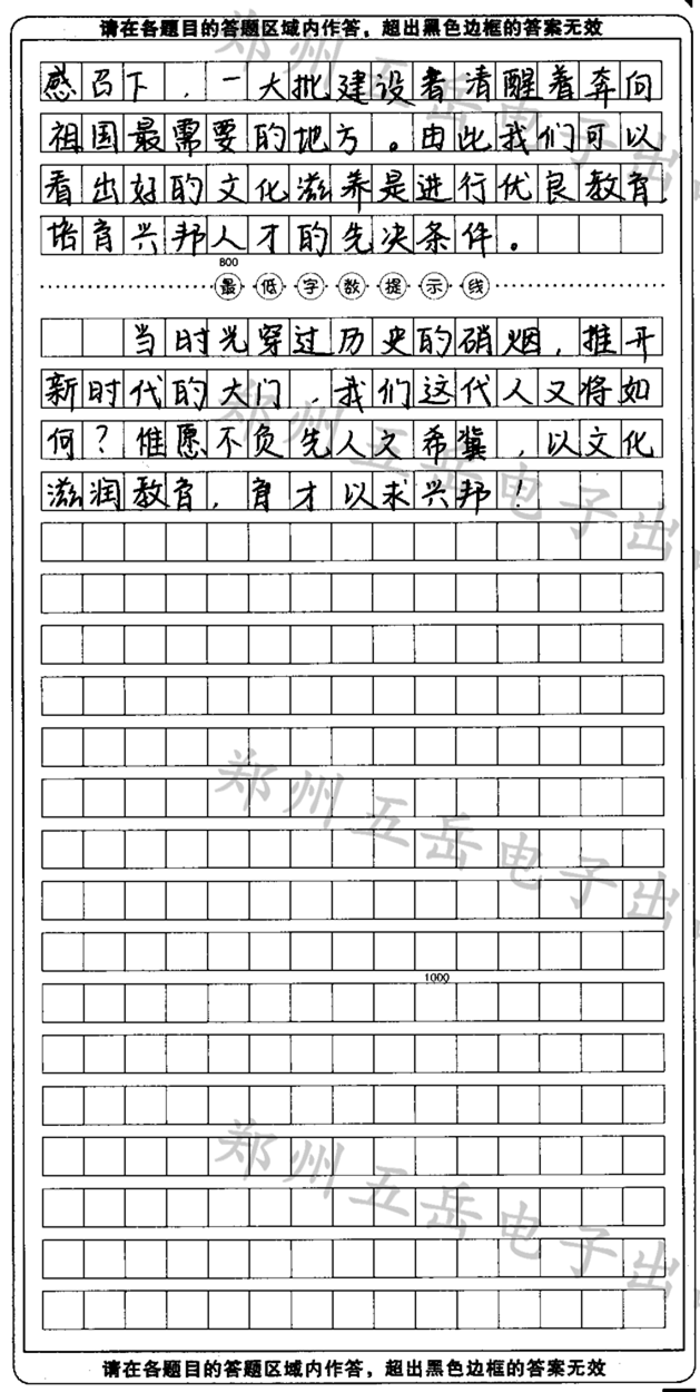 高三语文作文赏析：文化滋润教育，育才以求兴邦