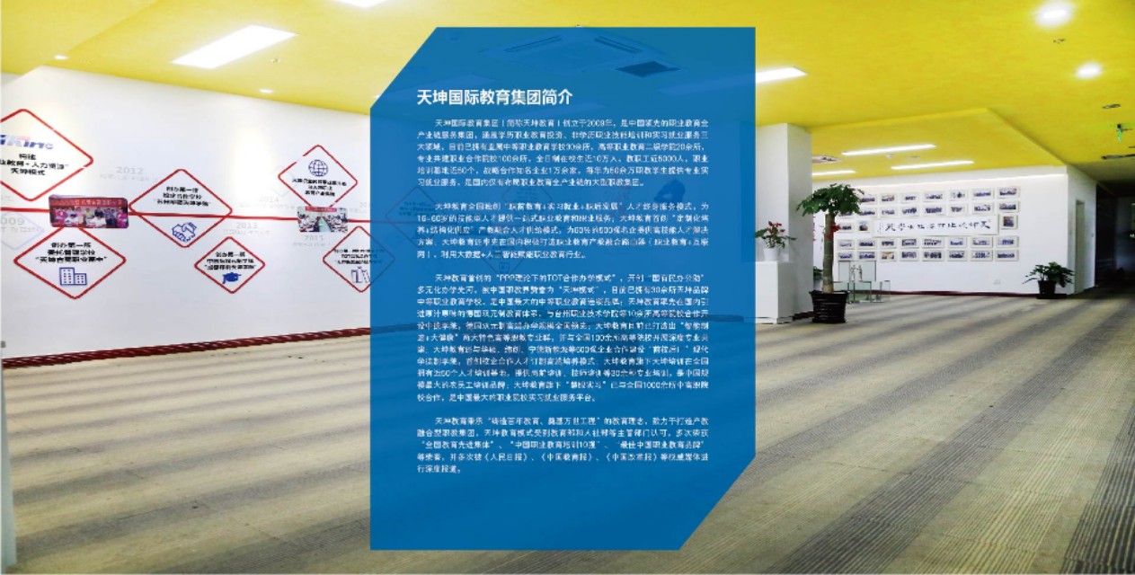 天坤教育简介