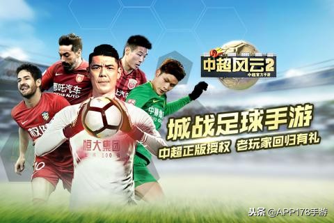 中超风云2什么阵型(2019足球手机游戏排行榜 今年热门好玩的足球游戏)