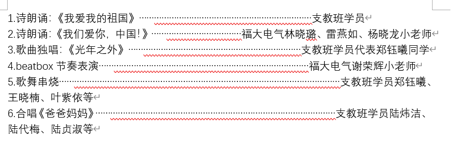 2020年福州大学电气学院暑期三下乡屏南云支教结业晚会