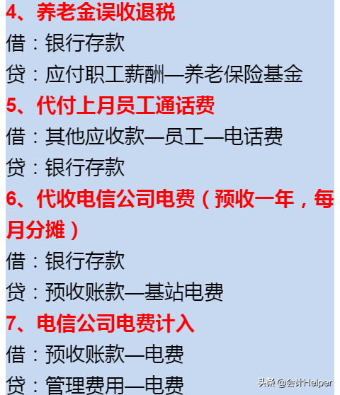 物业管理企业会计分录不会！会计陈姐分享：超全物业会计账务处理