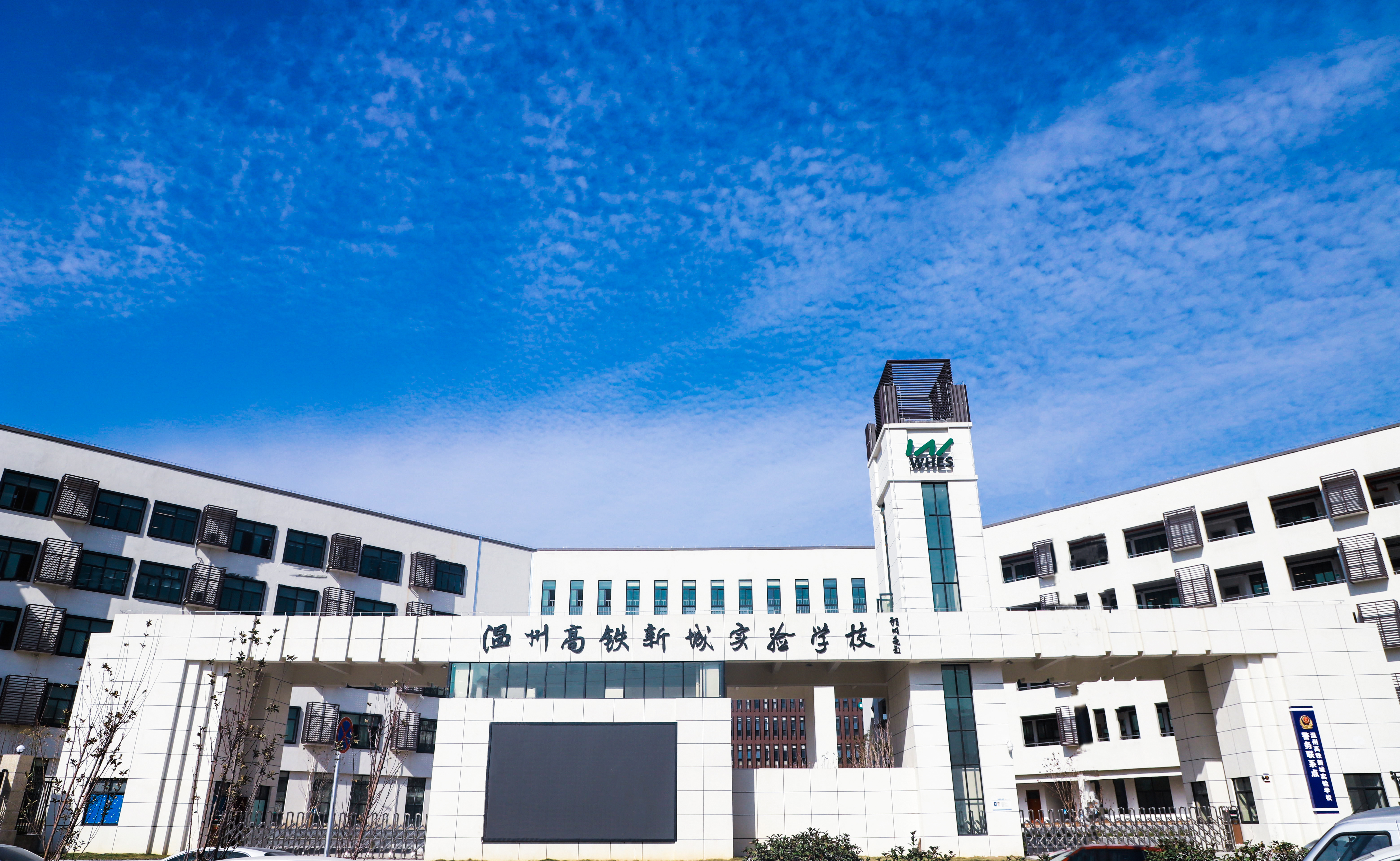 让每一个孩子得到最好的发展——高铁新城实验学校办学纪实