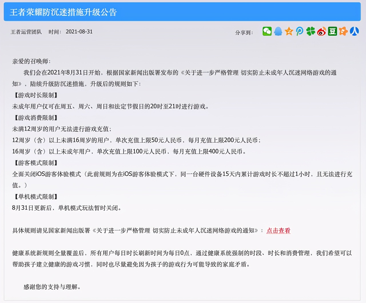 王者荣耀升级防沉迷措施！单机模式也将暂时关闭