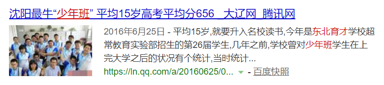 小学就备考？东北育才的最牛班级，到底有多难考