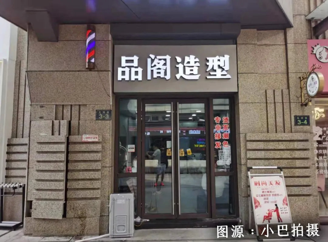 正在失去的洗剪吹自由