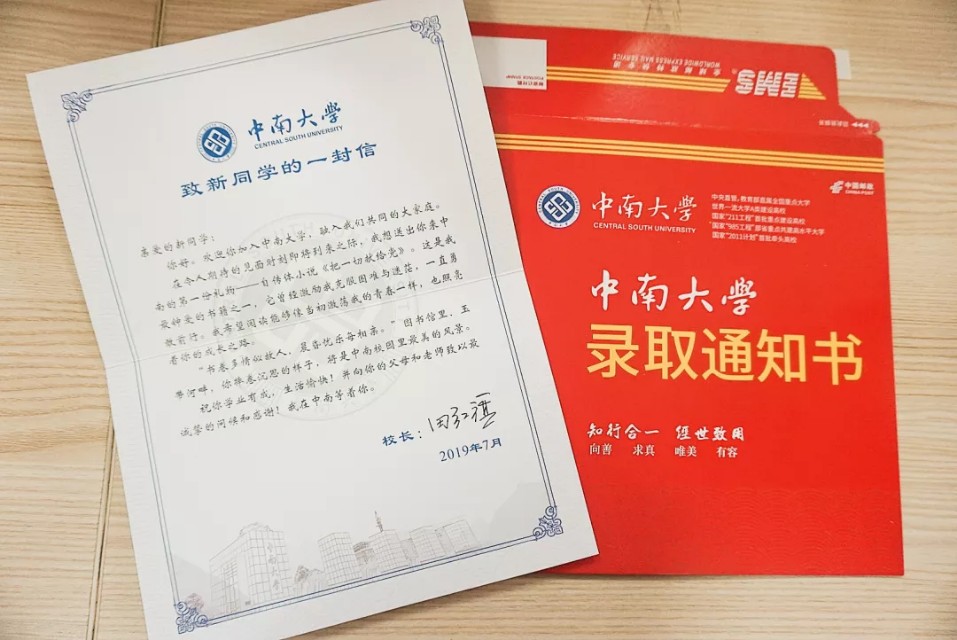 中南大学录取通知书即将启航，19级小萌新请注意查收!