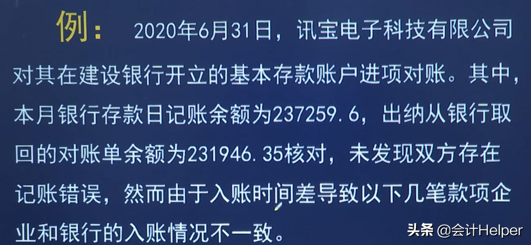 老出纳教你：银行存款余额调节表的编制方法+案例分享
