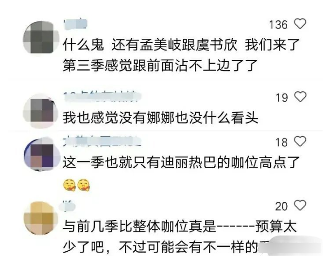 网传《我们来了3》阵容，众多小花齐聚，阵容却遭吐槽嫌弃？