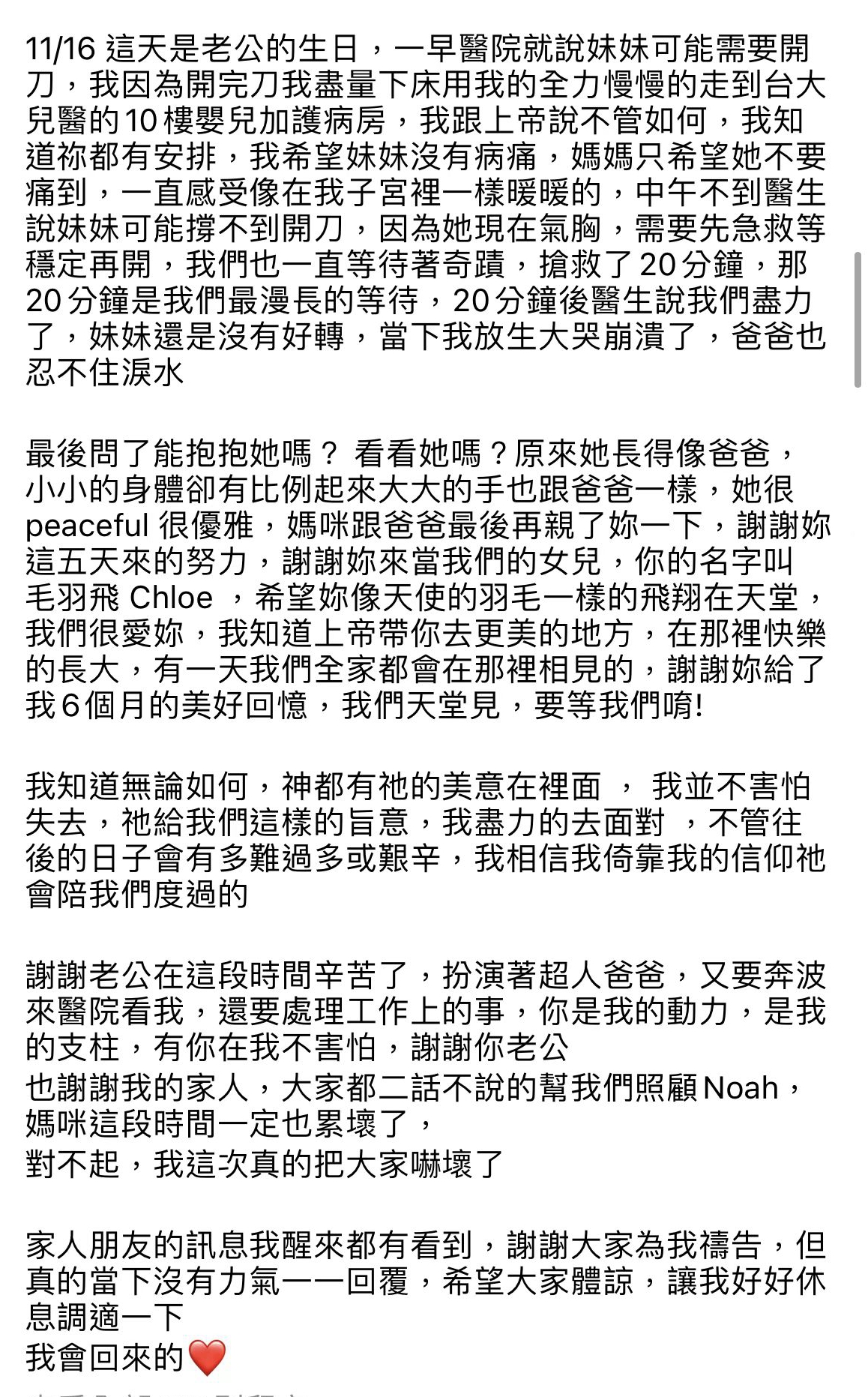 高以翔好友毛加恩二胎女儿6个月早产仅生存5天，夫妻抱娃亲吻泣别