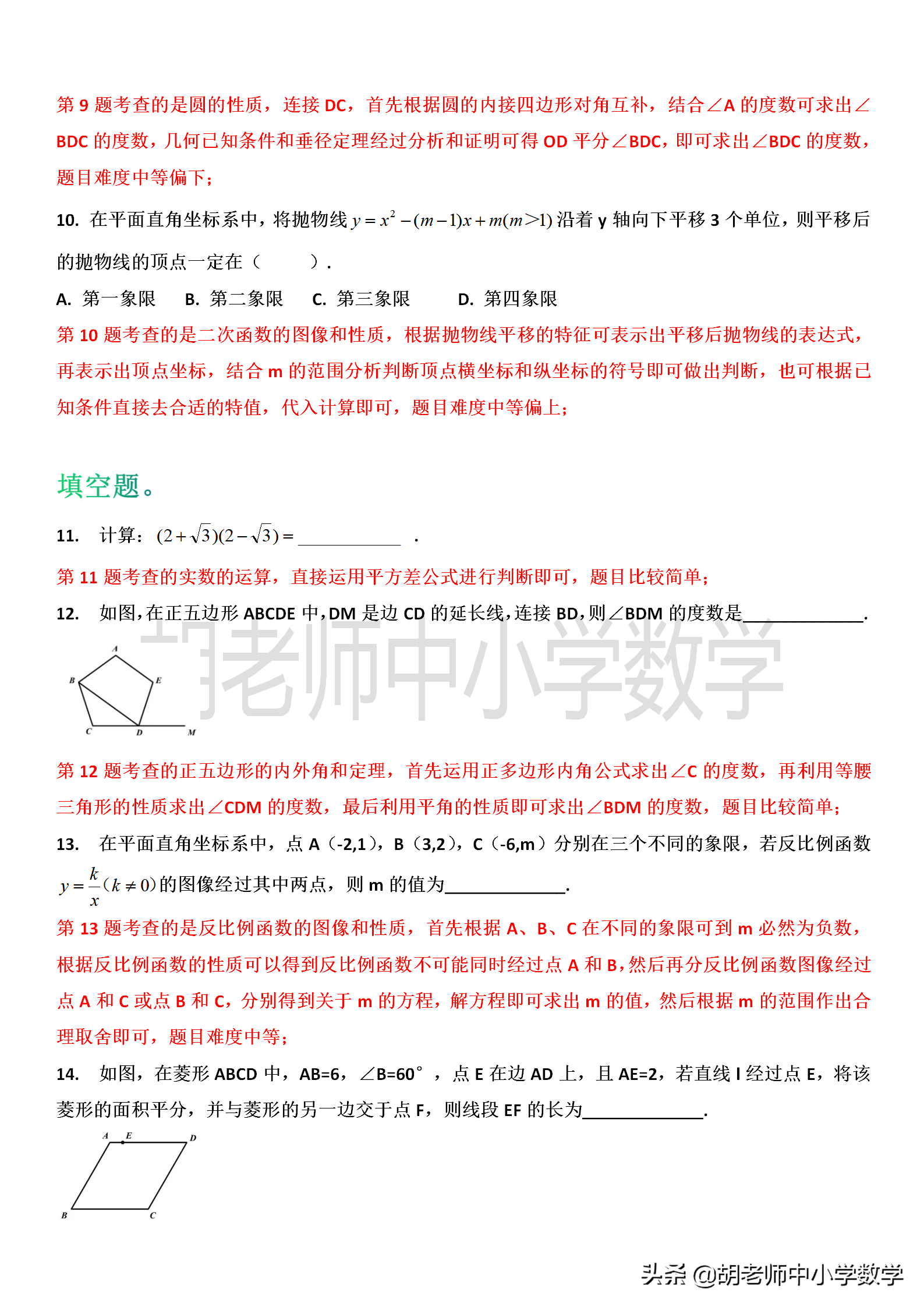 2020年陕西中考数学：试题+考点分析+新变化