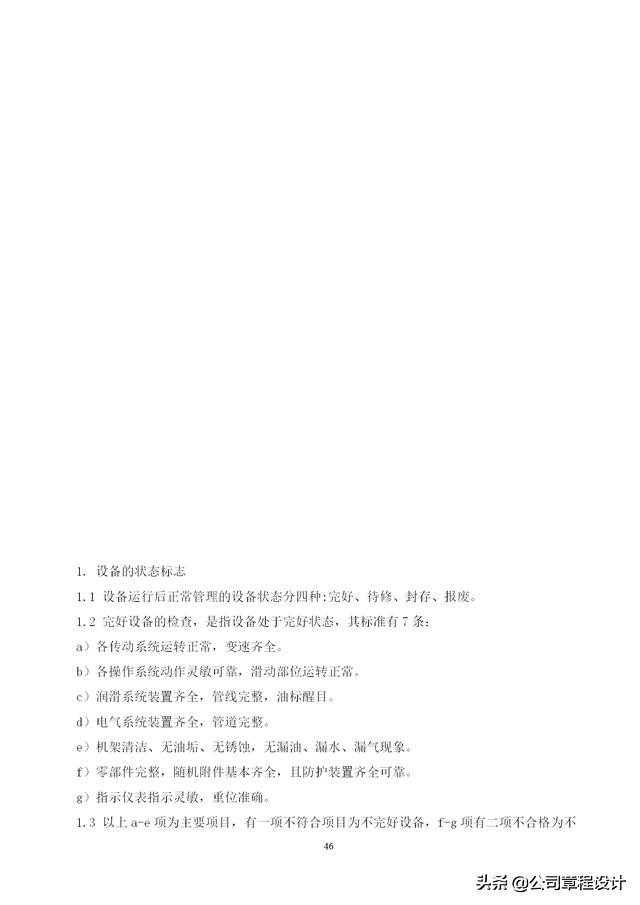 食品安全管理手册（参考版）