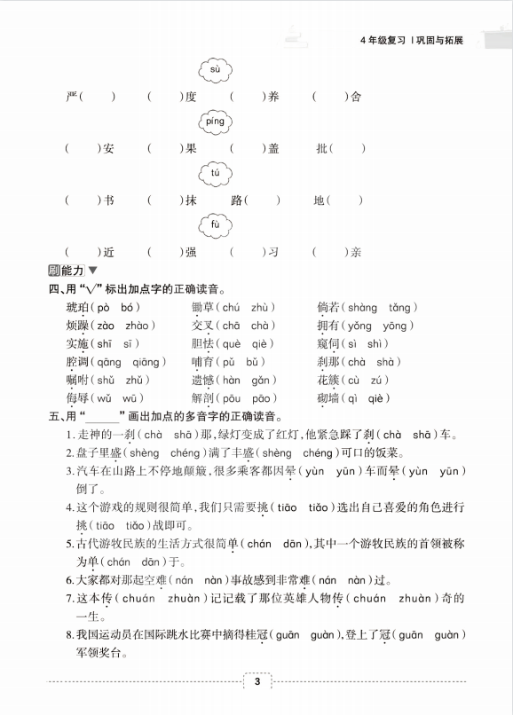 2021年暑假复习计划四升五语文、数学、英语